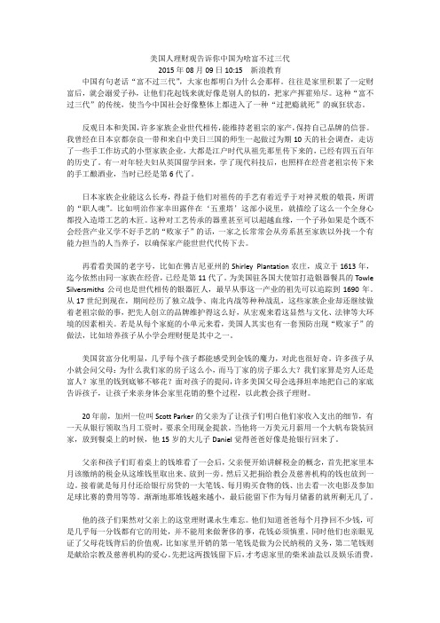 美国人理财观告诉你中国为啥富不过三代
