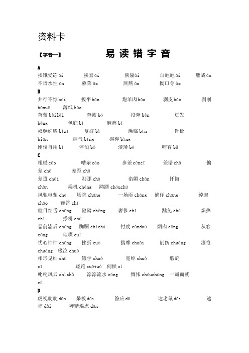 易读错写错字词(一)