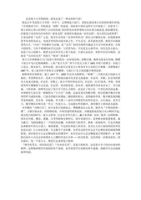 走进复旦大学校园