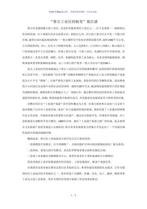 鲁尔工业区改造影片感想