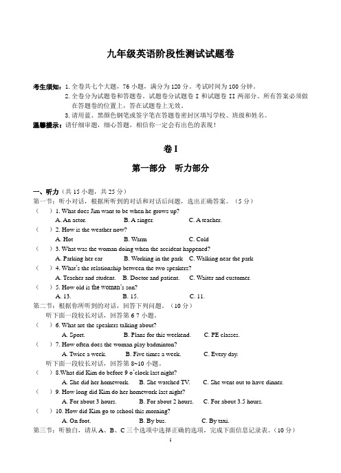 九年级英语阶段性测试试题卷