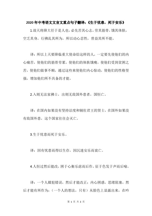 2020年中考语文文言文重点句子翻译：《生于忧患,死于安乐》