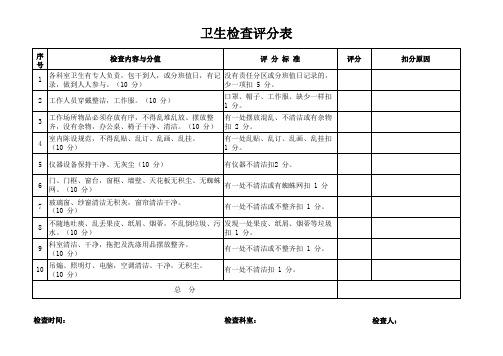 卫生评比表