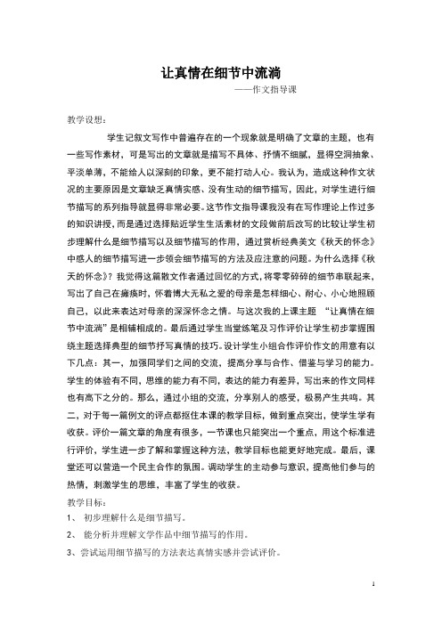 细节描写