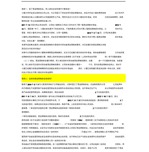 HR个案例精华汇总
