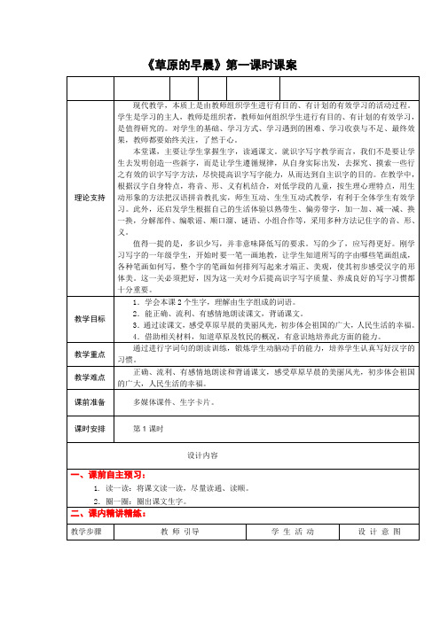 1下5《草原的早晨》第一课时课案
