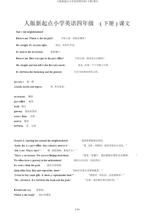 人版新起点小学英语四年级(下册)课文