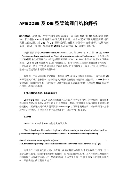 API6DDBB及DIB型管线阀门结构解析