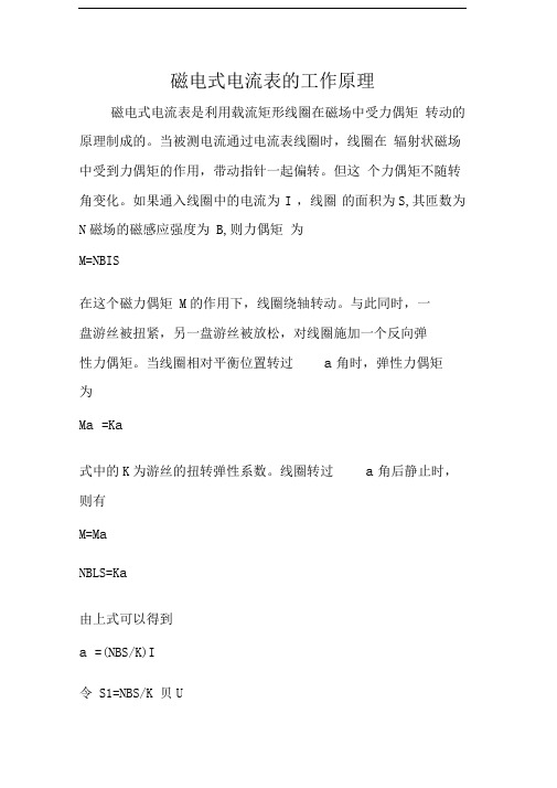磁电式电流表的工作原理