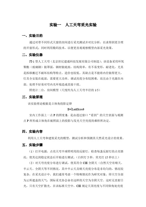 开放性实验指导书及报告形式