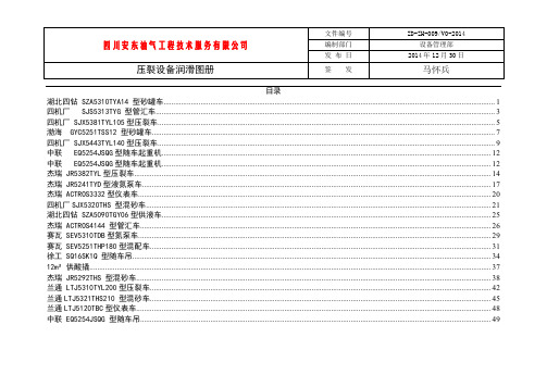 压裂设备润滑图册