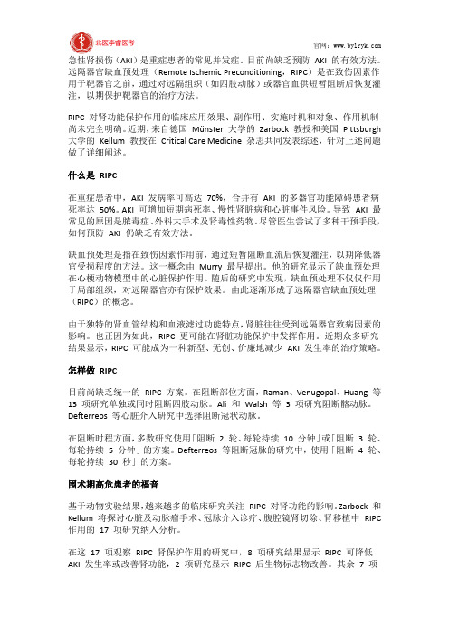 北医李睿医考：远隔器官缺血预处理实用教程