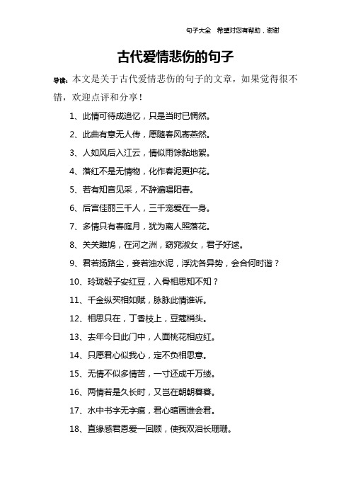 古代爱情悲伤的句子