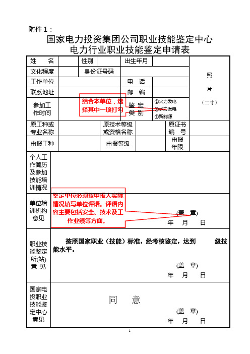 技能鉴定申请表和专业工作年限证明