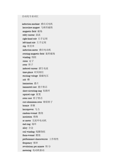 电气、机械等专业英语词汇大全(总结)