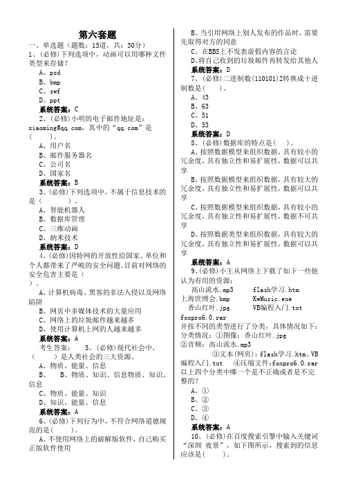 计算机水平测试-试题及答案-6