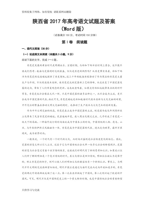 陕西高考语文试卷及答案解析