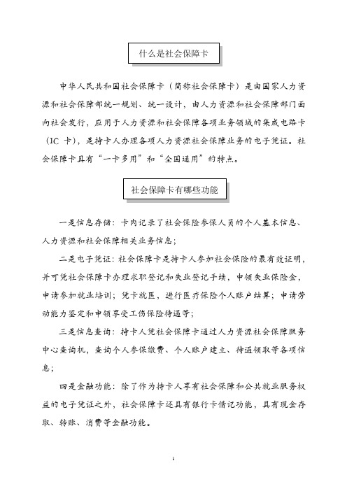 《中华人民共和国社会保障卡》