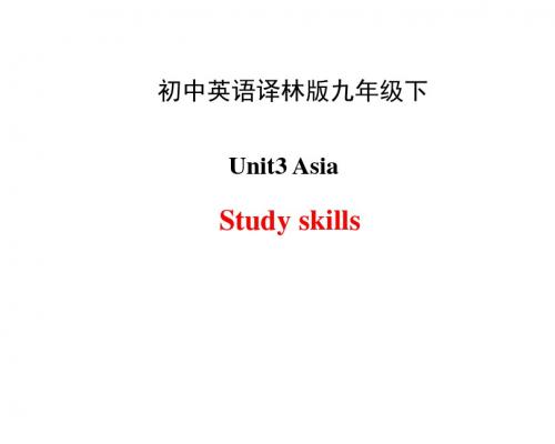 (牛津译林版)九年级英语下册 Unit3 Asia_Study_skills_精品课件