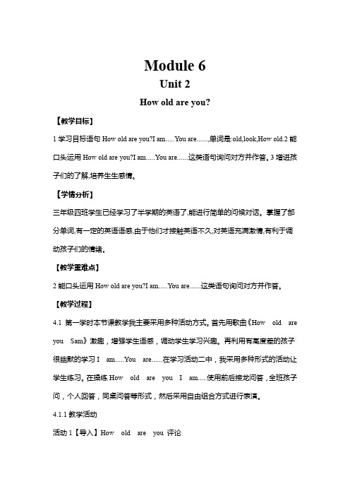 【外研版三年级英语上册教案】 M6 U2