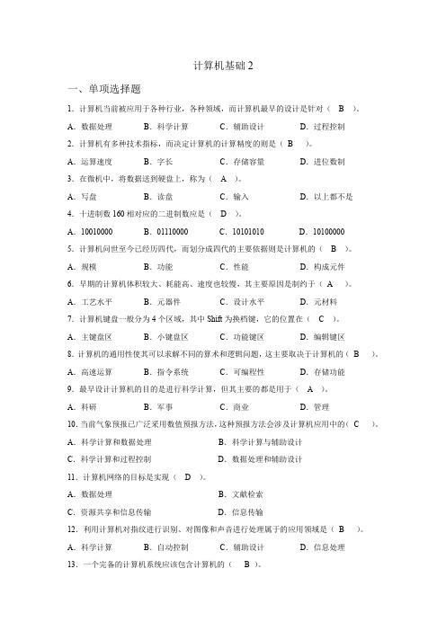 计算机应用基础2(答案)