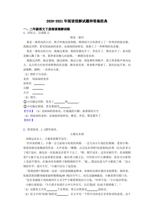 二年级2020-2021年阅读理解试题和答案经典