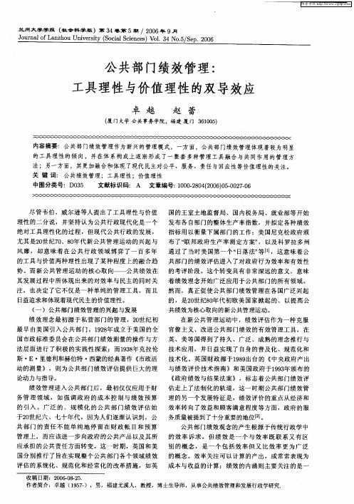 公共部门绩效管理工具理性与价值理性的双导效应