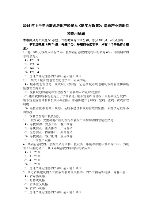 2016年上半年内蒙古房地产经纪人《制度与政策》：房地产业的地位和作用试题