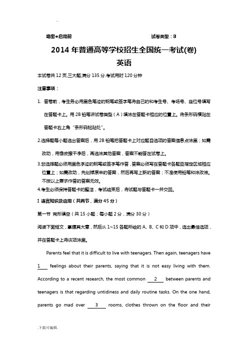 2014广东高考英语精彩试题(卷)与详解