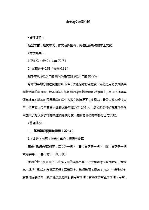 中考语文试卷分析