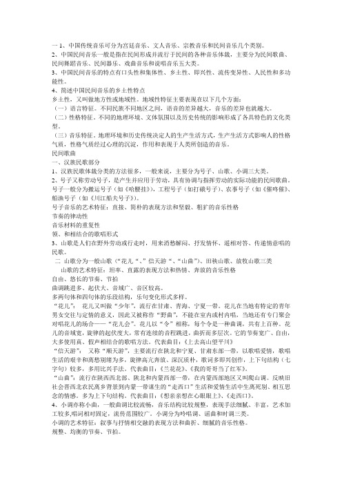 中国民间音乐