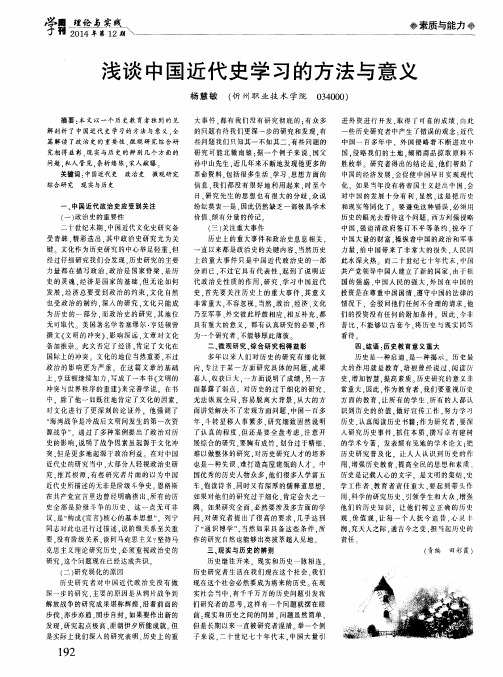 浅谈中国近代史学习的方法与意义
