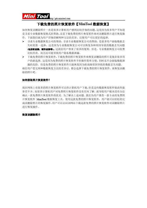 下载免费的照片恢复软件【MiniTool数据恢复】