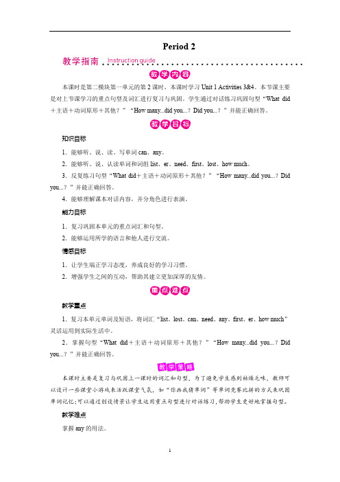五年级上册英语教案(含作业设计和反思)Module 2 Unit 1 Period 2外研版三起