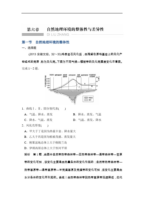 【高中地理】2017版高考地理一轮复习训练题(42份) 人教课标版15