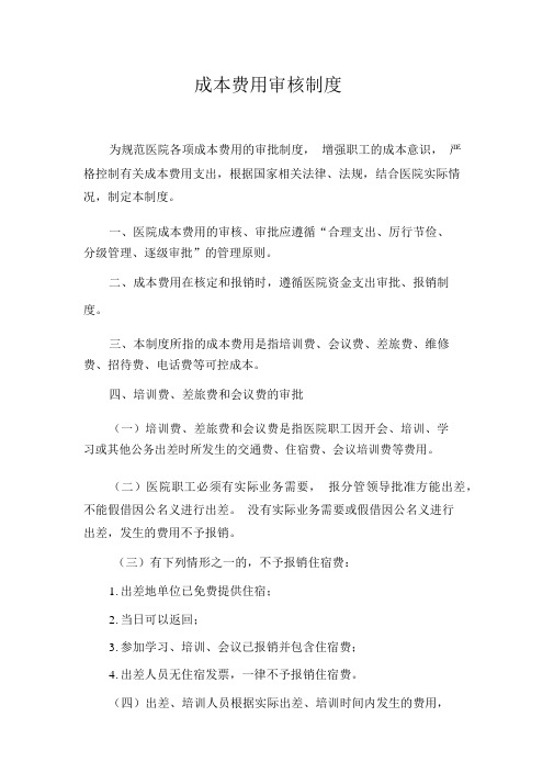 12成本费用审核制度