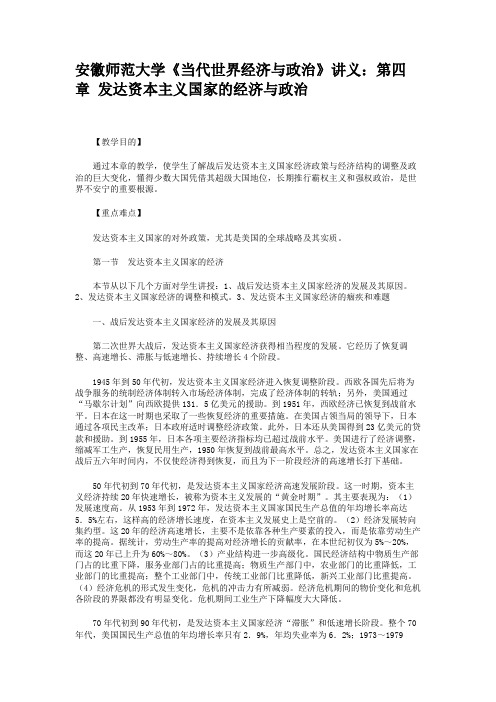 《当代世界经济与政治》讲义发达资本主义国家的经济与政治
