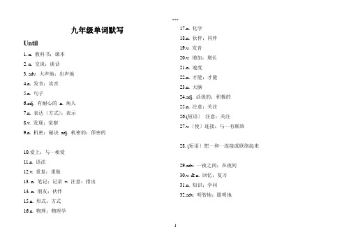 新人教版Goforit九年级单词默写打印版(word)
