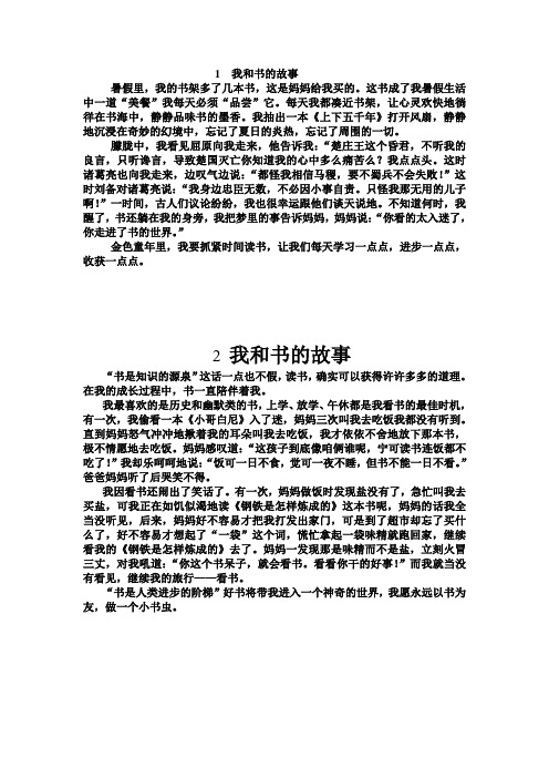 最新语文S版六年级上册第六单元作文汇编