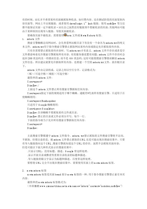 noindex和NOFOLLOW