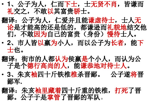 《史记选读》第二单元重点语句翻译