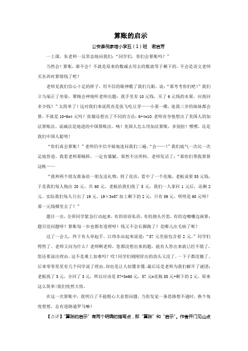 算账的启示·谢启芳