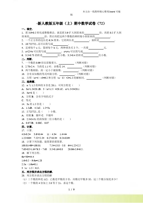 五年级上数学期中试题综合考练(39)人教新课标