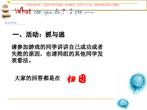 正确归因,不断进步课件