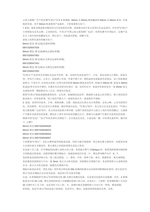 红塔山的鉴别