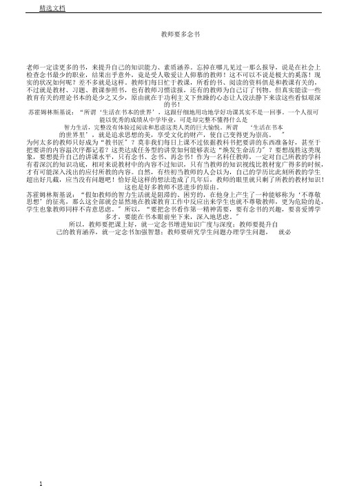 教师要多读书