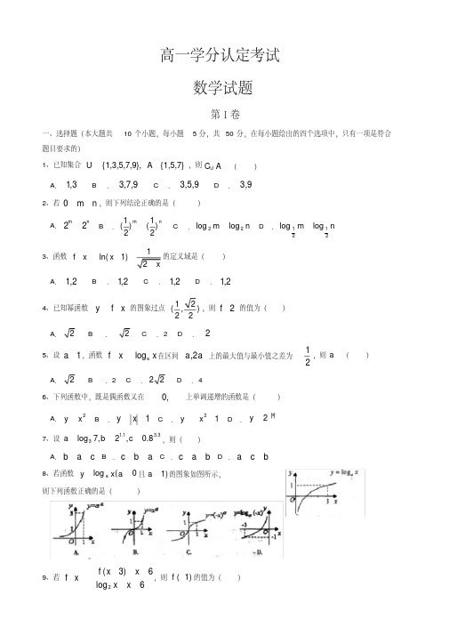 山东省沂水县第四中学2014-2015学年高一上学期学分认定考试数学试题