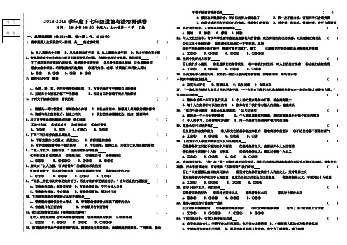 七年级道德与法治月考试卷