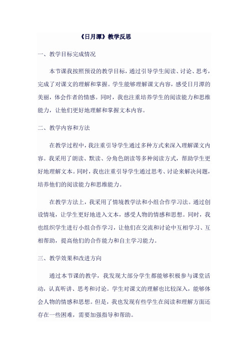 二年级语文下《日月潭》教学反思