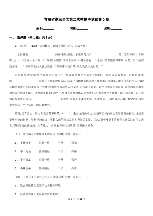 青海省高三语文第二次模拟考试试卷D卷(考试)